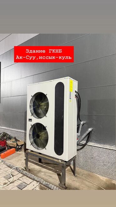 Тепловые насосы: Тепловой насос Воздух-вода, Площадь обогрева: 100 м², Мощность: 12 кВт, Новый — 3