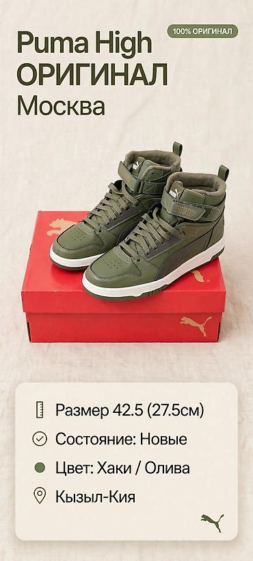 Мужские кроссовки, 42.5, Puma, Новый, цвет - Зеленый, Бесплатная доставка