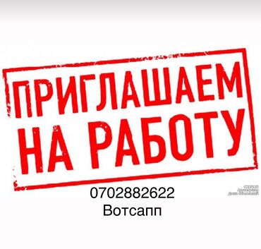 Продавцы-консультанты: Азык тулук дуконго продавец кыз керек. Опыт болсо жакшы жок болсо