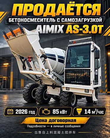 бетономешалка продается: Бетономешалка, 2026 г., более 14 м3 — 1