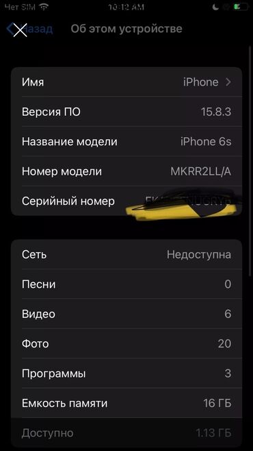 Apple iPhone: IPhone 6s, Б/у, < 16 ГБ, Чехол, 100 %