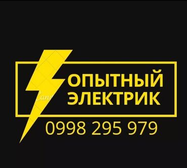 помощник электрика: Электрик | Прокладка, замена кабеля 1-2 года опыта