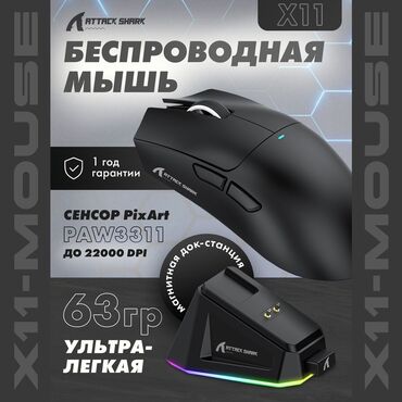 копьютеры: Attack Shark X11 Новая игровая мышка цвет черный dpi 22000 лёгкая