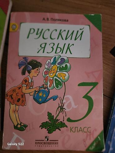 solutions elementary: Учебники «Русский язык» для начальной школы. - Автор: А. В. Полякова — 1