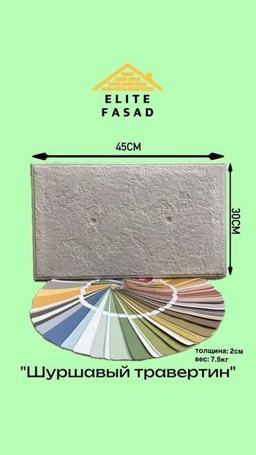 Фасадные сэндвич панели: Фасадная фибро панель 1м2.на продажу есть наличие Есть не утпленные at lalafo.kg — 8 Фасадные сэндвич панели: Фасадная фибро панель 1м2.на продажу есть наличие Есть не утпленные — 8