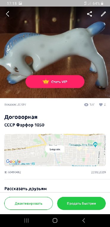 куплю советские статуэтки: СССР ФАРФОР