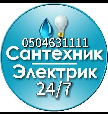 проводка воды: Монтаж и замена сантехники Больше 6 лет опыта — 1