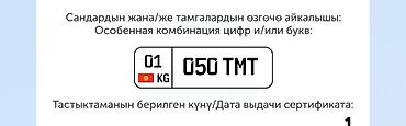 бишкек мото: Уникальный государственный регистрационный номер для автомобиля: 050 — 1