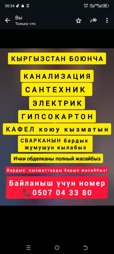 Другие стройуслуги: Баарысын кылабыз жумуштун
