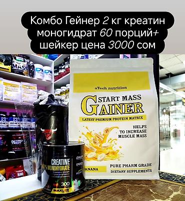 Спортивное питание: СПОРТИВНОЕ ПИТАНИЕ - по самым доступным ценам! Есть Доставка по городу — 15