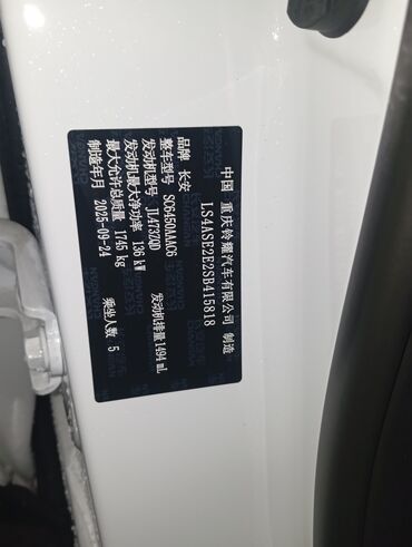 Changan: Changan X5 Plus: 2025 г., 1.5 л, Робот, Бензиновая, Кроссовер — 9