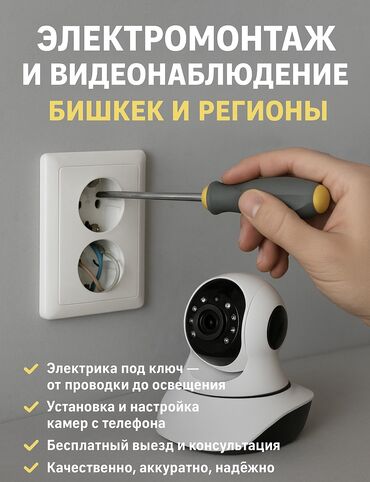 сколько стоит чип от домофона: Видео көзөмөлдөө системалары, Домофондор, Автоматтык өрт өчүрүү системалары | Офистер, Батирлер, Үйлөр | Орнотуу, Демонтаждоо, Жөндөө