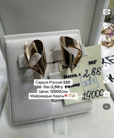 продаю золотые серьги: Серьги Россия 585’ Стильный,жарашыктуу жана ынгайлуу сойко 🤓🤩🥰 Соонун