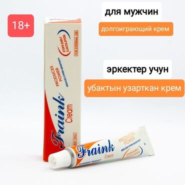 fraink cream в бишкеке: Фрэнк крем, cream Fraink Долгоиграющий крем. 18+ Высокоэффективный