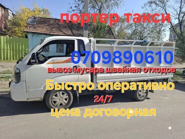 агроволокно рулон цена бишкек: Портер-такси для вывоза мусора и швейных отходов. цена договорная -