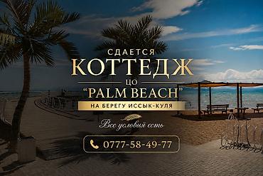 отдых в palm beach: Коттедж, Palm Beach, Чок-Тал, 6 мест — 1