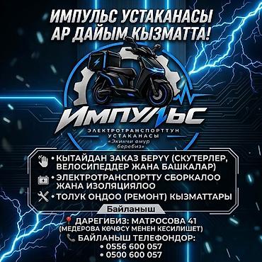 куплю на запчасти: Импульс — мастерская электротранспорта Услуги: - Заказ — 1