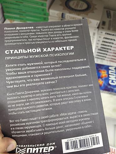 сила воли: Книга: «Стальной характер. Принципы мужской психологии» Автор: Павел — 3