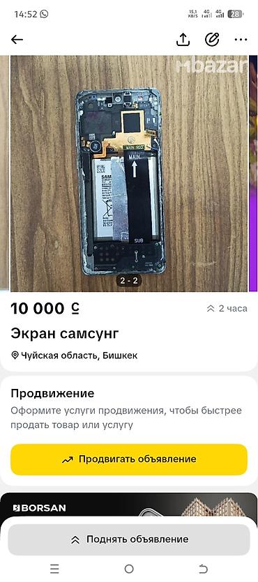 Дисплейный модуль Samsung - Полный модуль: экран с сенсорным стеклом at lalafo.kg Дисплейный модуль Samsung - Полный модуль: экран с сенсорным стеклом