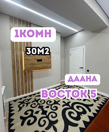 авенти: 1 комната, 30 м², Восток-5 мкр Элитка, 8 этаж, Евроремонт — 1