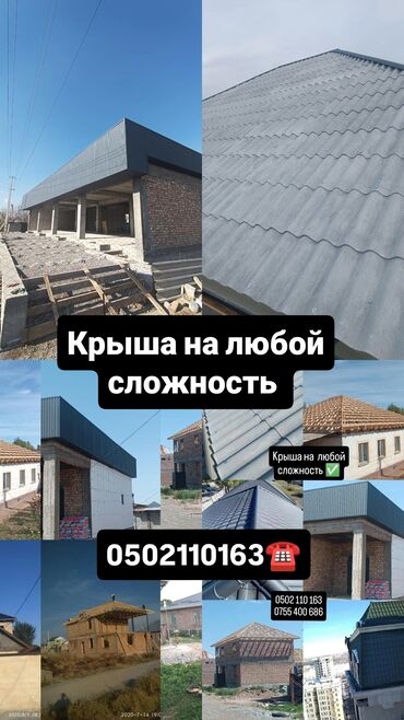 Кровля крыши: Кровля крыши | Монтаж Больше 6 лет опыта — 1