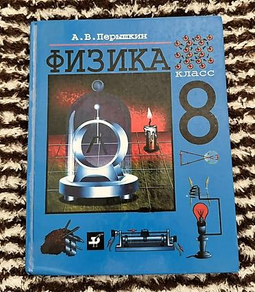 Книги и журналы: Учебники для 8-9 классов.В отличном состоянии — 3