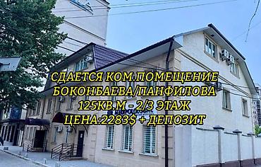 Сдаю Офис целиком: Сдаю IT-компания, Авиакасса, Банковское отделение, 125 м², В административном здании, С ремонтом, Первая линия, С высокими потолками, С грузовым лифтом, пандусом at lalafo.kg Сдаю Офис целиком: Сдаю IT-компания, Авиакасса, Банковское отделение, 125 м², В административном здании, С ремонтом, Первая линия, С высокими потолками, С грузовым лифтом, пандусом