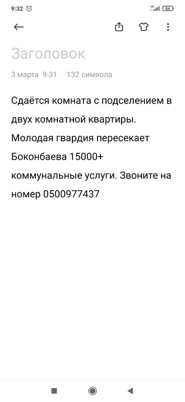 квартира берилет учкундан: 2 бөлмө, Менчик ээси, Чогуу жашоо менен, Эмерексиз