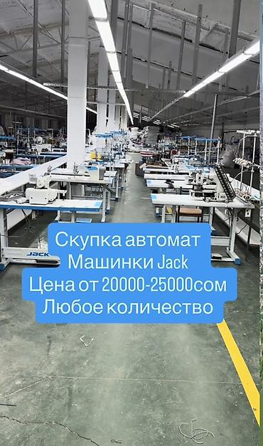 Jack, В наличии, Бесплатная доставка