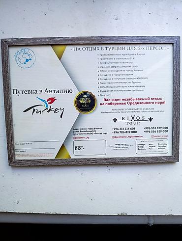 Путевка в Анталию (Турция) для 2-х персон Включено: -