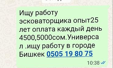 Оператор спецтехники. Больше 6 лет опыта