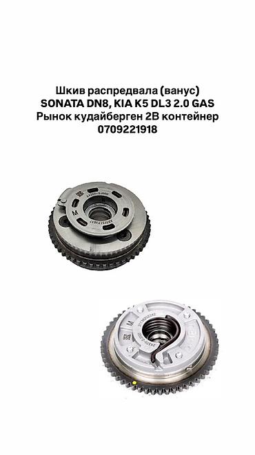 chip gps: Шкив распредвала (VANOS) Совместимость: - Hyundai Sonata DN8 2.0 GAS — 1