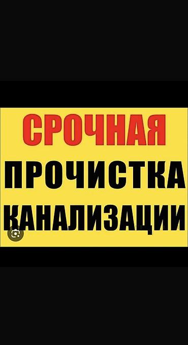 требуется санитарки: Сантехник. Больше 6 лет опыта — 1