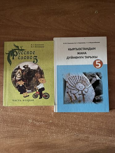 книга по алгебре 7 класс: Книги кыргызского 5 класса. Состояние отличное, нигде не порвано. Обе