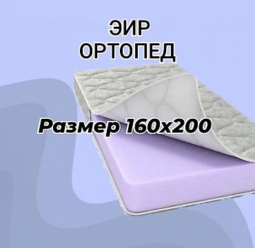 пена пистолет: Ортопедический матрас «Эир» - Высота: 16 см - Жесткость: средняя - — 1
