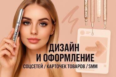 Другие услуги: Оформление бизнеса в соцсетях под ключ Привет! Меня зовут Альфия и я