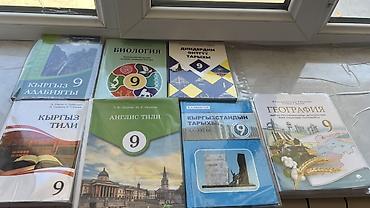 Учебники: Кыргызский язык, 9 класс, Новый — 1