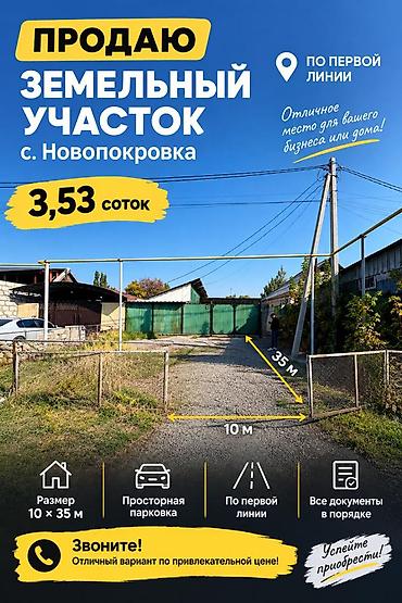 Продажа участков: 3 соток, Для бизнеса, Красная книга, Тех паспорт, Договор купли-продажи — 1