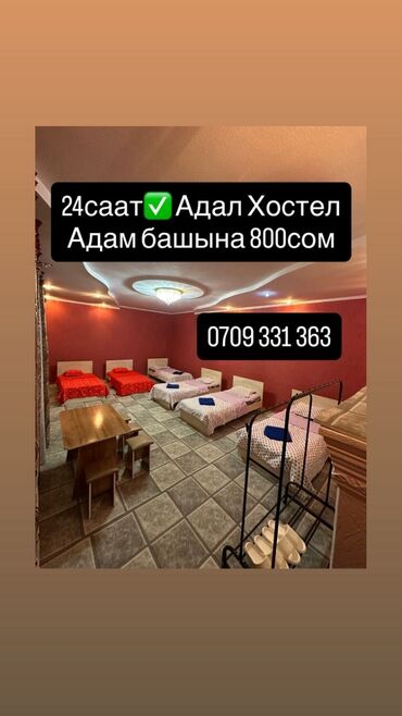посуточные квартиры 2 комнатные: Адал Хостел — круглосуточно, размещение по 800 сом с человека