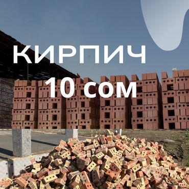 лабораторный блок питания бишкек: Полнотелый, таблетка, Жженый кирпич, Полублок, 250x120x90