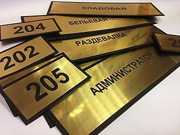 Печать: Гравировка, | Таблички — 16