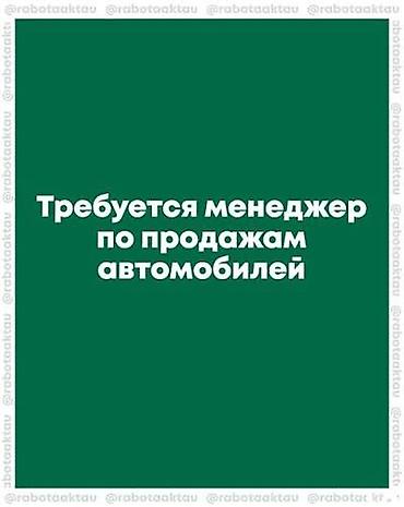 лист крыша: Требуется Менеджер по продажам, График: Пятидневка, Полный рабочий день, Обучение — 1