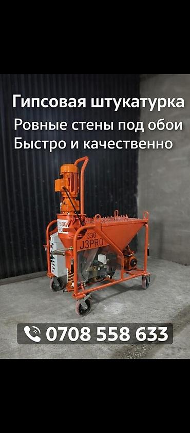 dur plaster: Механизированная гипсовая штукатурка стен и откосов. - Ровные — 1