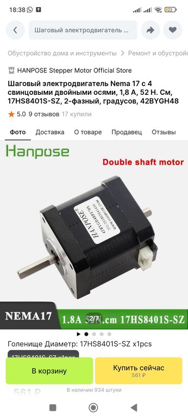 Другая бытовая техника: Шаговый электродвигатель — 3