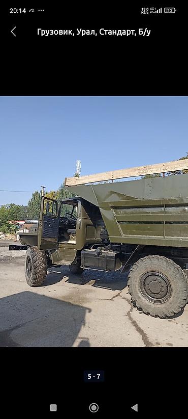 uni v: Грузовик, Урал, Стандарт, Новый — 3