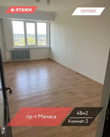 продажа квартир в бишкеке без посредников 2023 год: 2 бөлмө, 48 кв. м, Жеке план, 6 кабат