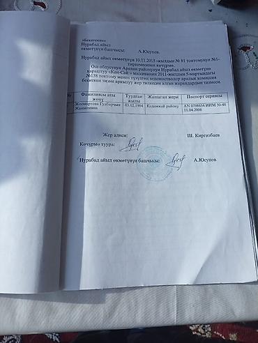 Продажа участков: Государственный акт о праве частной собственности на земельный участок — 13