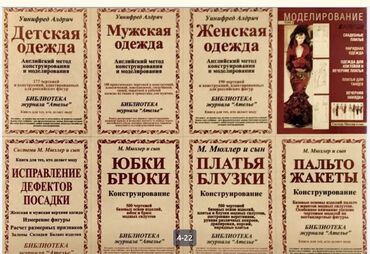 Другие книги и журналы: Шьём и Зарабатываем !!!! Самостоятельно -по точным выкройкам ! ~от — 13