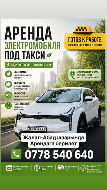 срочно иш керак: Аренда электромобиля под такси - Подключение к такси‑сервисам, авто — 1