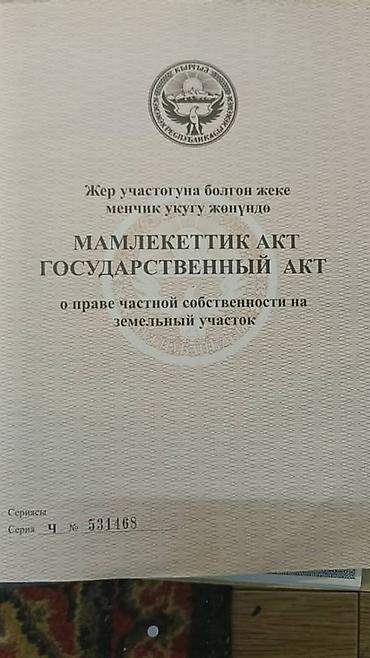 керме тоо: 5 соток, Курулуш, Кызыл китеп — 2